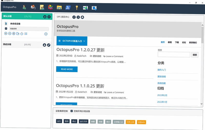 OctopusPro��׿�豸Ⱥ�ع���ϵͳ Ӧ��������װ�̳�