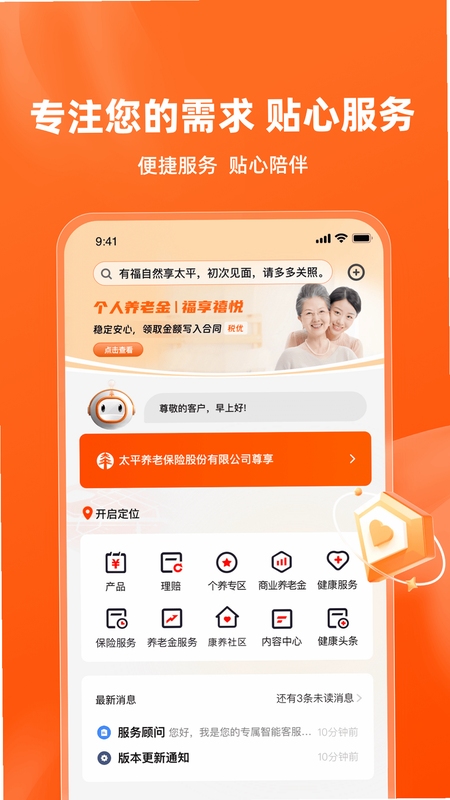 福享太平app官方正版下载安装界面