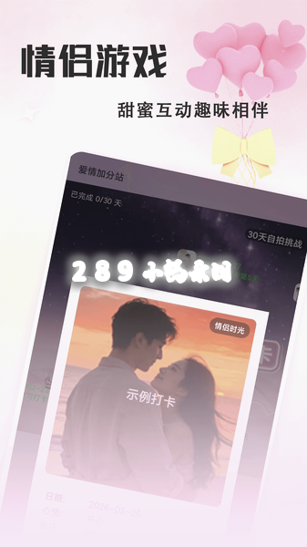 情侣游戏app官方下载截图 情侣游戏app官方下载截图