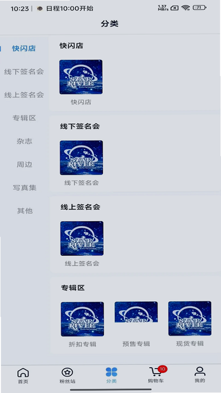 StarRiver星河集美app官方正版下载 StarRiver星河集美app官方正版下载