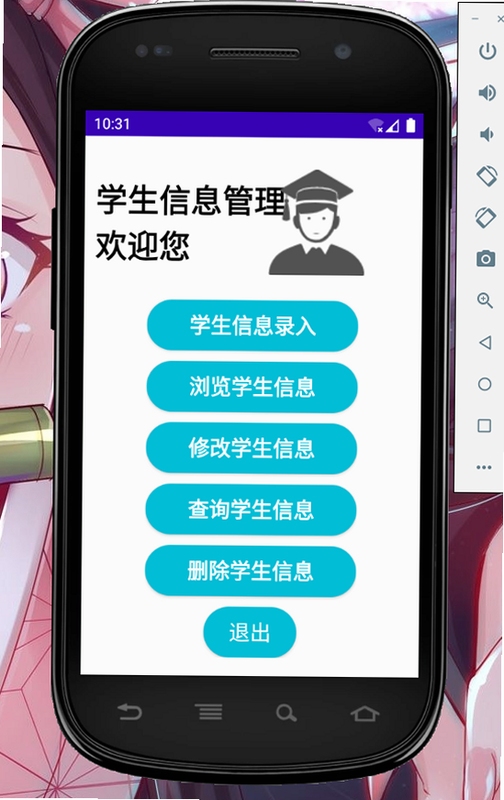 同学信息管理工具 手机版