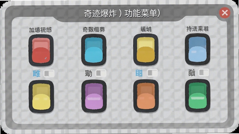奇迹爆炸(辅助菜单)功能面板特写,面板上排列着多个彩色功能开关,每个开关旁有文字标签,界面风格扁平化,背景为淡灰色网格纹理,光线柔和,适配Boogu模型生成
