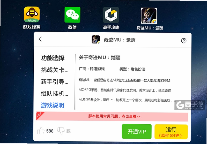 奇迹爆炸辅助菜单 使用教程