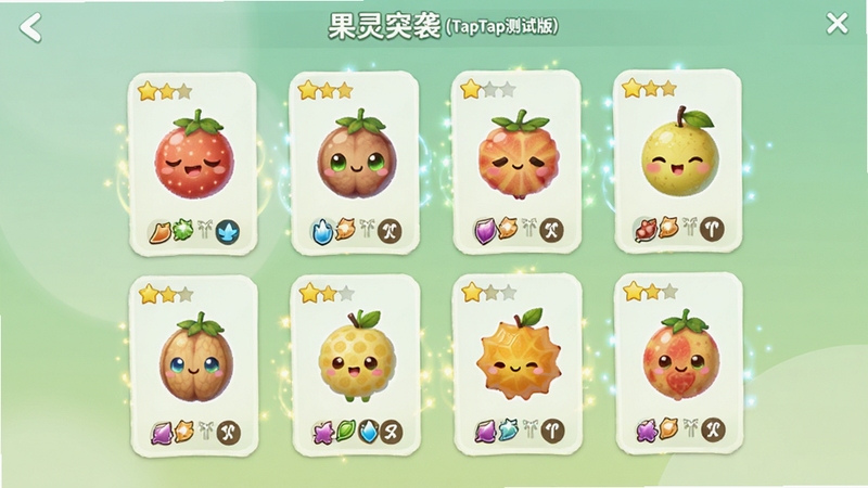 果灵突袭(TapTap测试版)角色收集界面,画面中展示多个不同水果造型的果灵角色卡片,卡片上标注星级与属性图标,背景为柔和的浅绿色渐变,角色周围有微光特效,整体风格清新可爱,适配Boogu模型生成