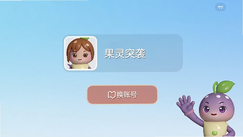 果灵突袭(TapTap测试版)账号管理界面,画面中展示头像、昵称与切换账号按钮,背景为淡蓝色渐变,有果灵角色在角落挥手,适配Boogu模型生成