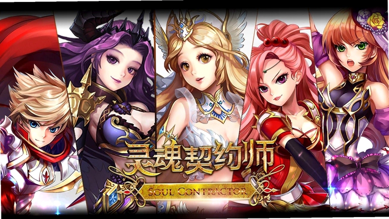 灵魂契约 新手 开局 攻略