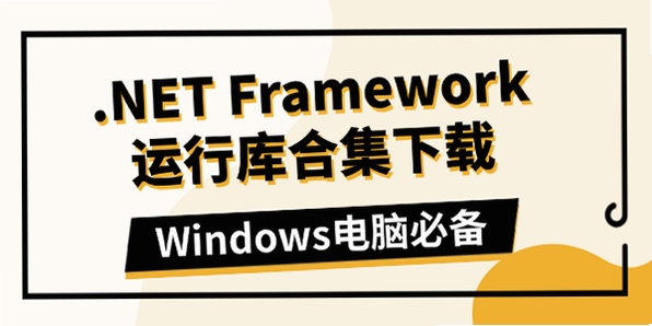 NET Framework ���п�����