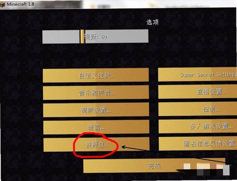 我的世界材质包导入方法