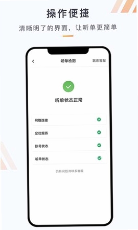 同港出行车主端接单界面