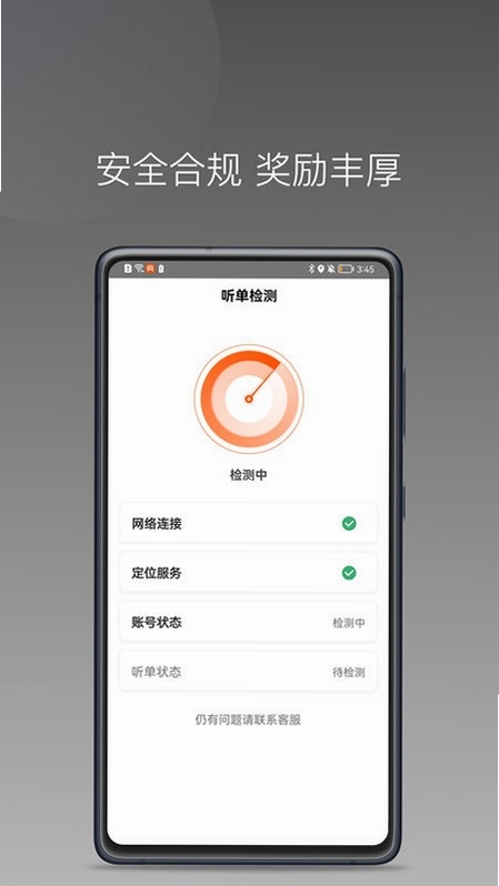同港出行APP安装权限设置