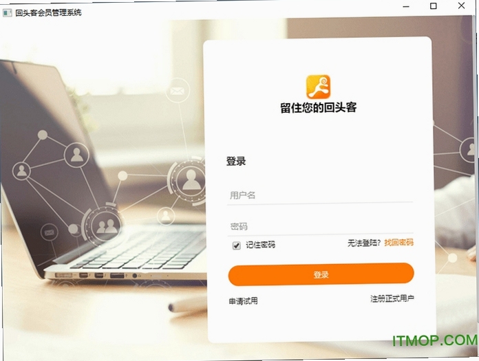 回头客会员管理系统安装教程界面