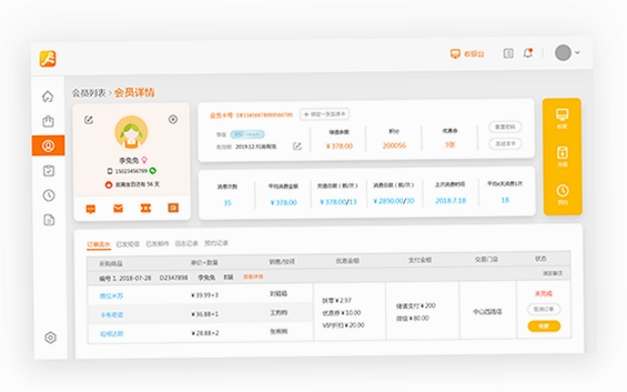 回头客会员管理系统操作界面截图