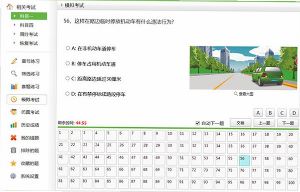 驾校一点通科目一模拟考试界面