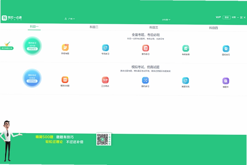 驾校一点通电脑版安装教程