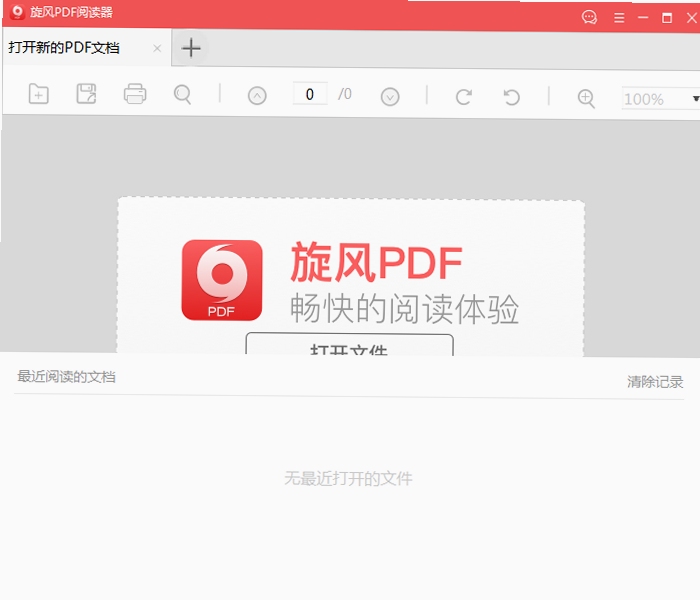 旋风PDF阅读器安装教程界面