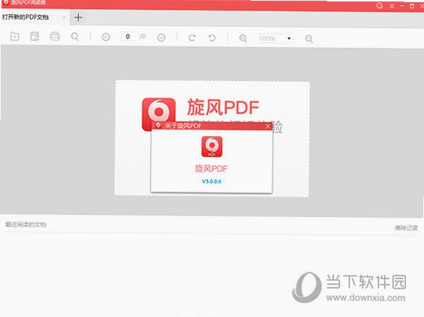 旋风PDF阅读器功能界面截图