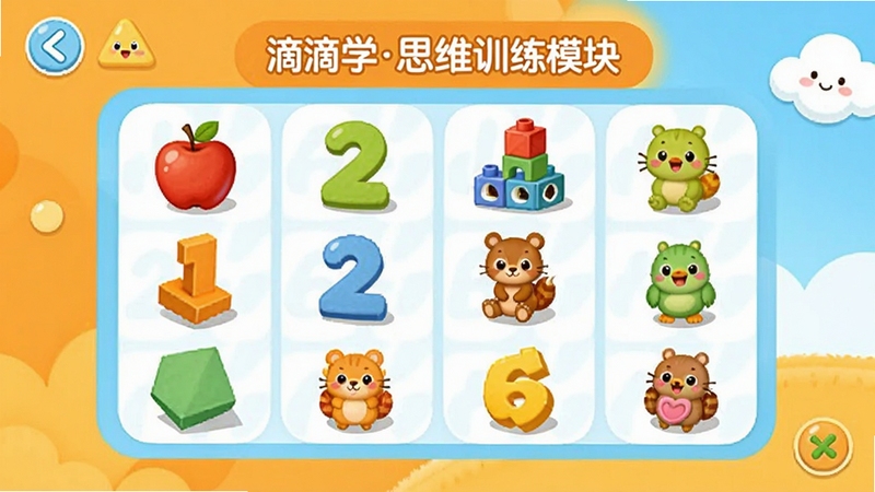 滴滴学堂数学思维训练模块界面,画面中央展示卡通数字与几何图形组成的互动题目,包含苹果、积木、小动物等元素,背景为明亮的浅橙色与天蓝色,整体风格轻松活泼,体现儿童数学启蒙场景