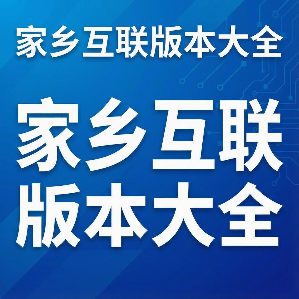 ���绥���汾��ȫ