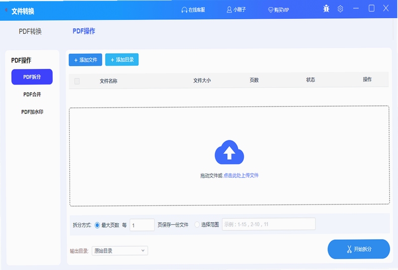 沃方PDF转换器批量转换操作界面