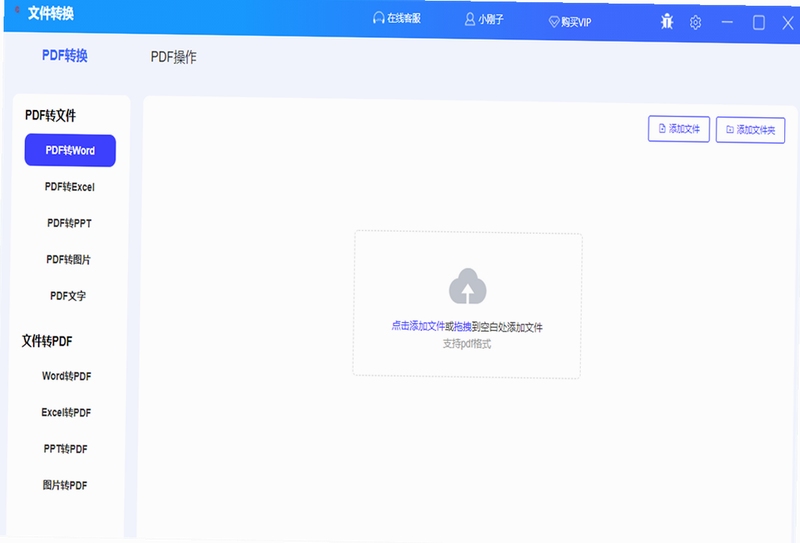 沃方PDF转换器安装步骤图解