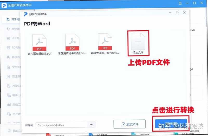 PDF转Word本地软件对比