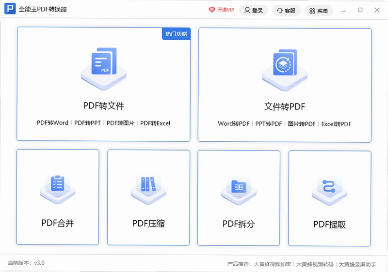 全能王PDF转换器 安全性评价