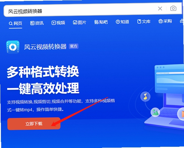 视频格式转换器使用教程