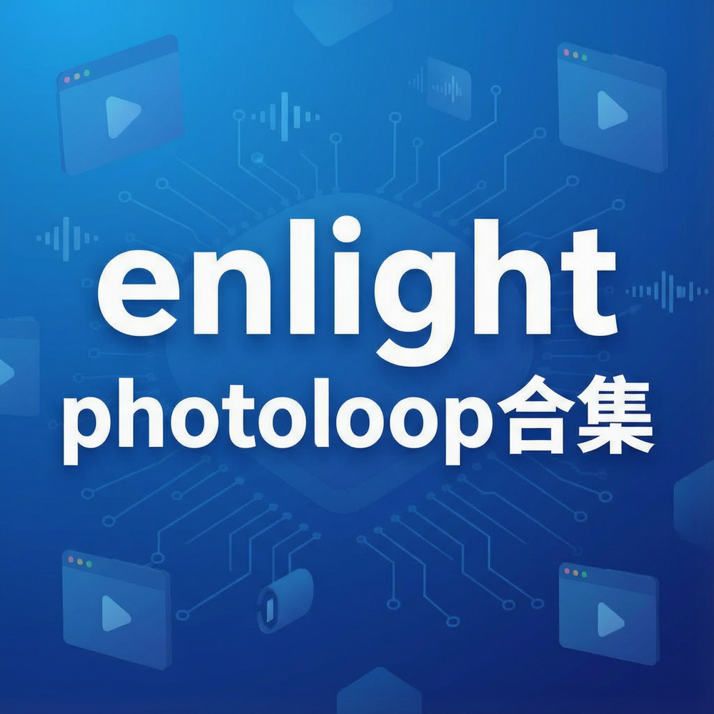 enlight photoloop�ϼ�