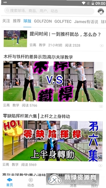 云高高尔夫球场预订界面