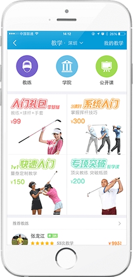 云高高尔夫订场流程截图