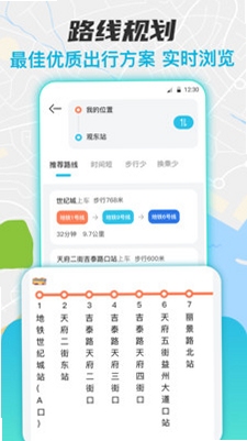 坐公交出行 实时公交 手机截图