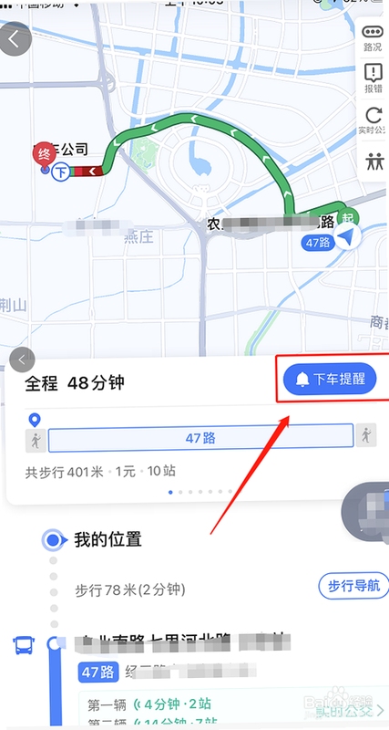 坐公交出行 到站提醒 设置界面