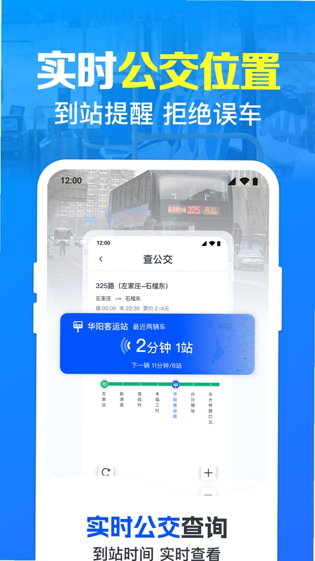 公交车到站提醒手机界面