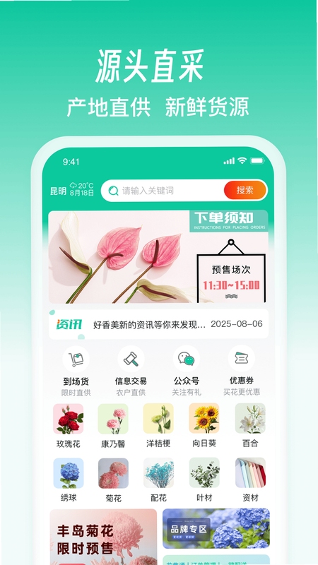 好香美鲜花供应商APP 下载安装