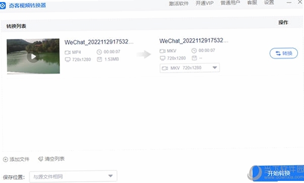 奇客视频转换 批量转换界面