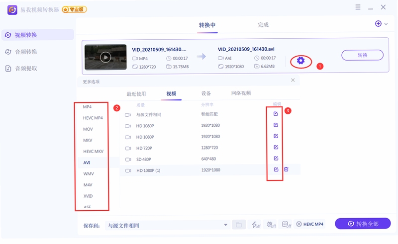 奇客视频转换 MP4输出设置