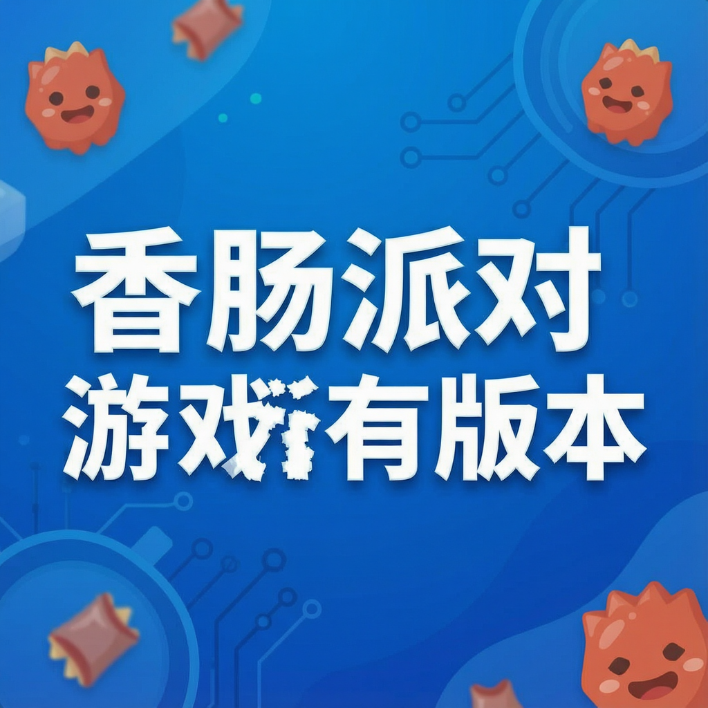 �㳦�ɶ���Ϸ���а汾