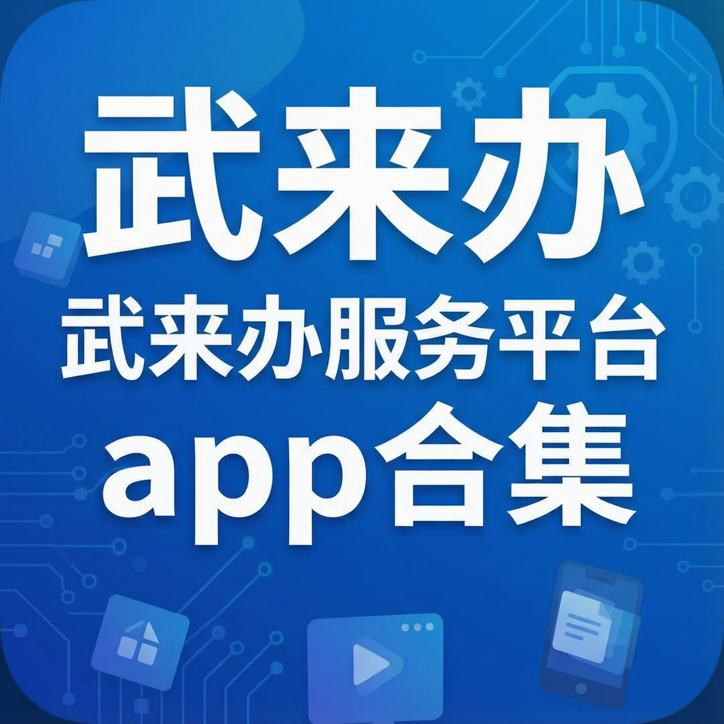 ���������ƽ̨app�ϼ�