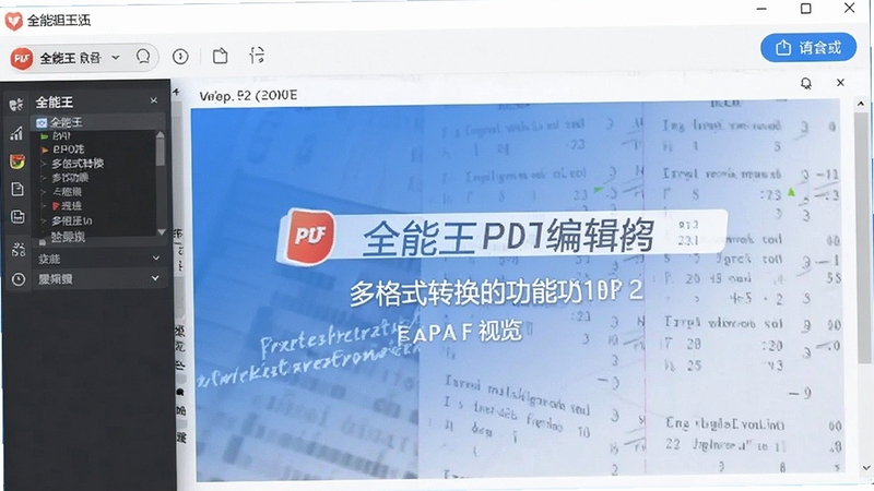 ȫ����PDF�༭�����ʽת�����ܽ���Ԥ��ͼ
