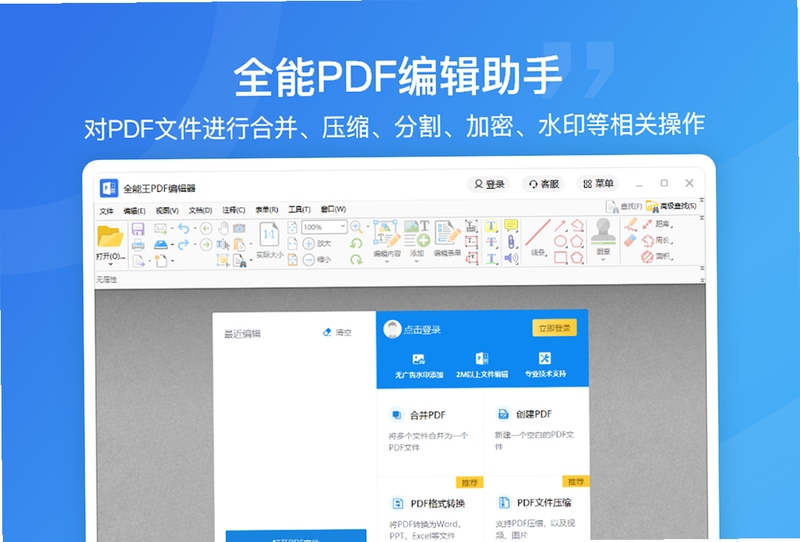 ȫ����PDF�༭���ٷ�����