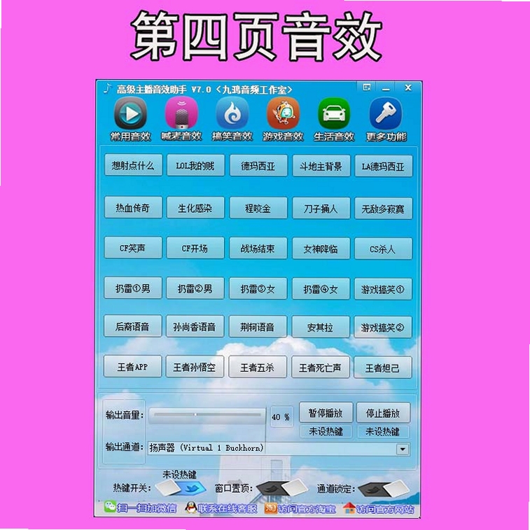 主持音效助手 手机版 使用教程