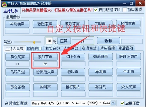 主持音效助手 安装教程 权限设置