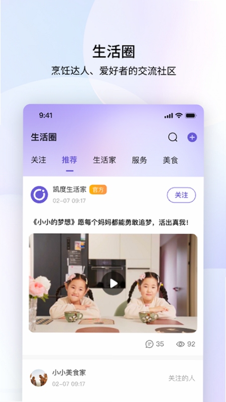 凯度生活家 设备管理界面