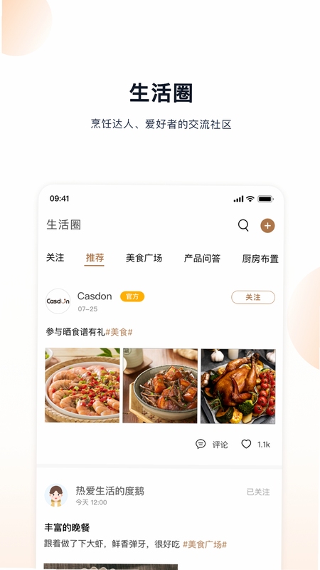 凯度生活家 配网教程
