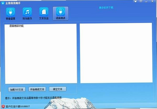 主持音效助手手机版下载