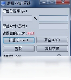 屏幕ppi计算器 界面截图