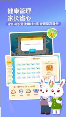 兔小贝拼音 功能界面 截图