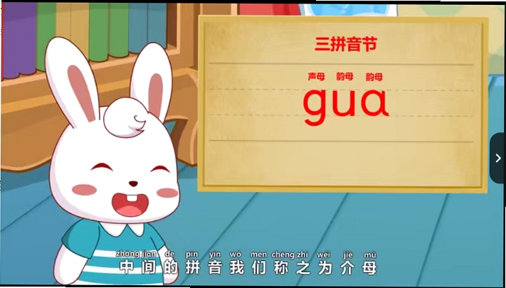兔小贝拼音 儿童学习 场景图