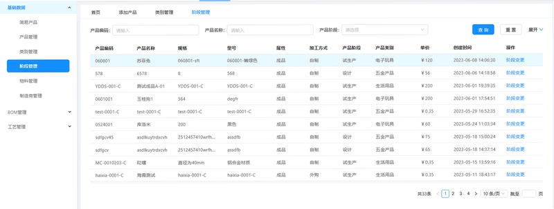华贸云 订单追踪 界面