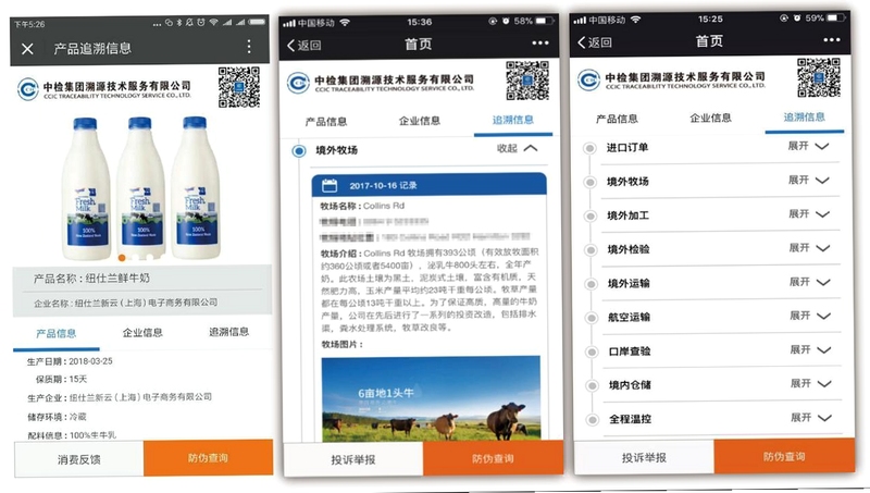 华贸云链 奶粉 溯源 查询